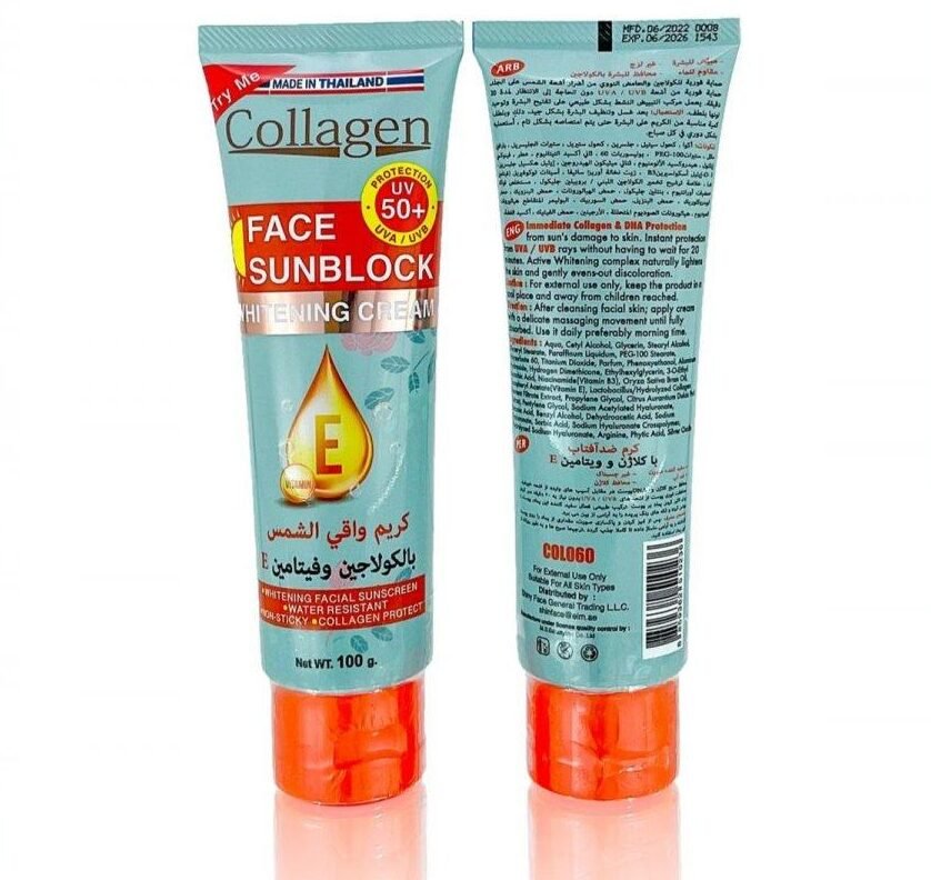 كريم واقي شمس الكولاجين وفيتامين E