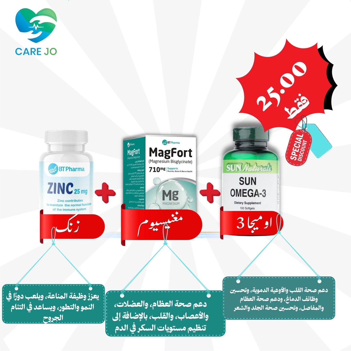 عرض التوفير(زنك+مغنيسيوم+اوميجا 3)