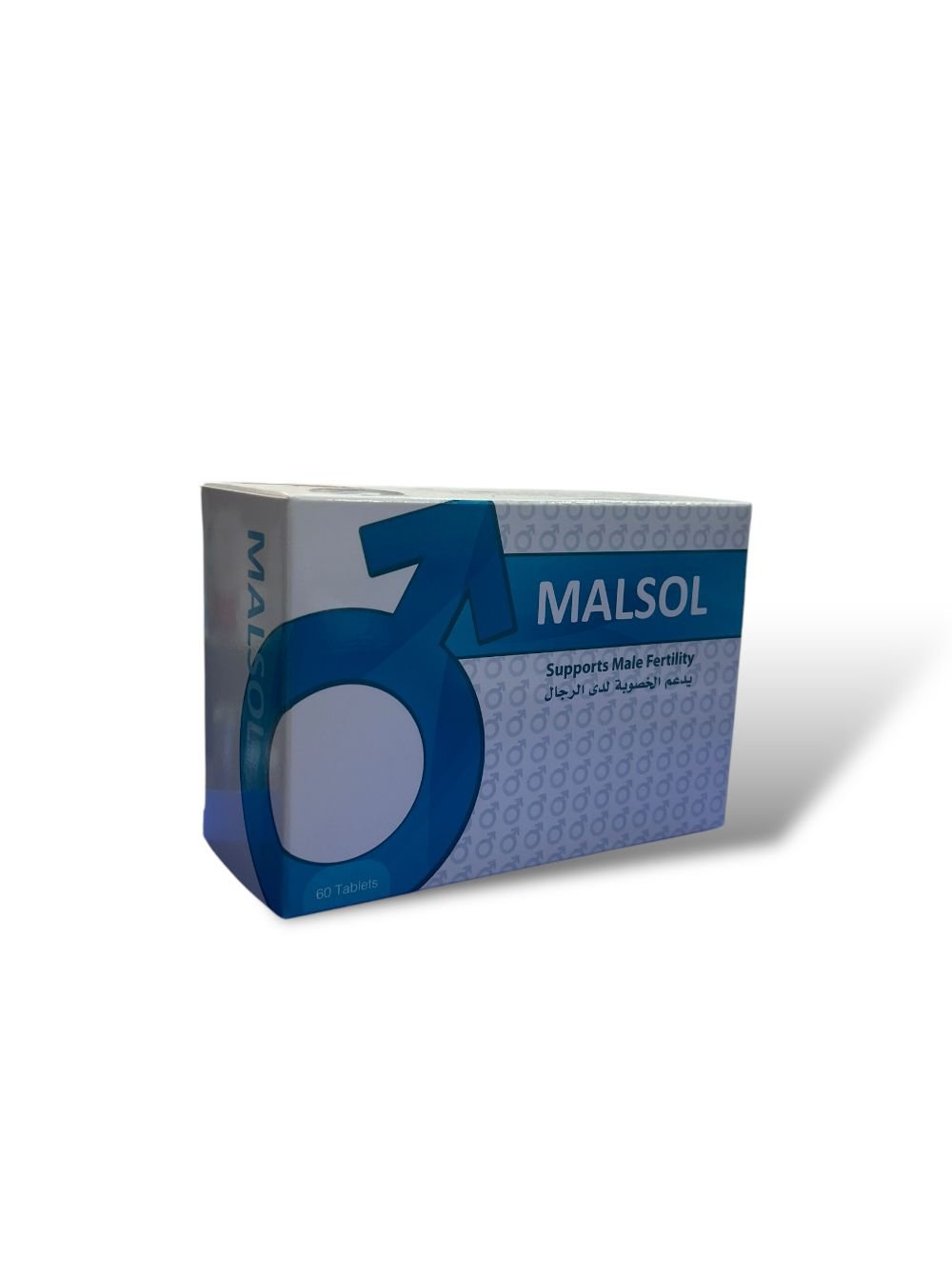 مالسول مكمل غذائي لدعم الخصوبة والمناعة للرجال 60 قرص
