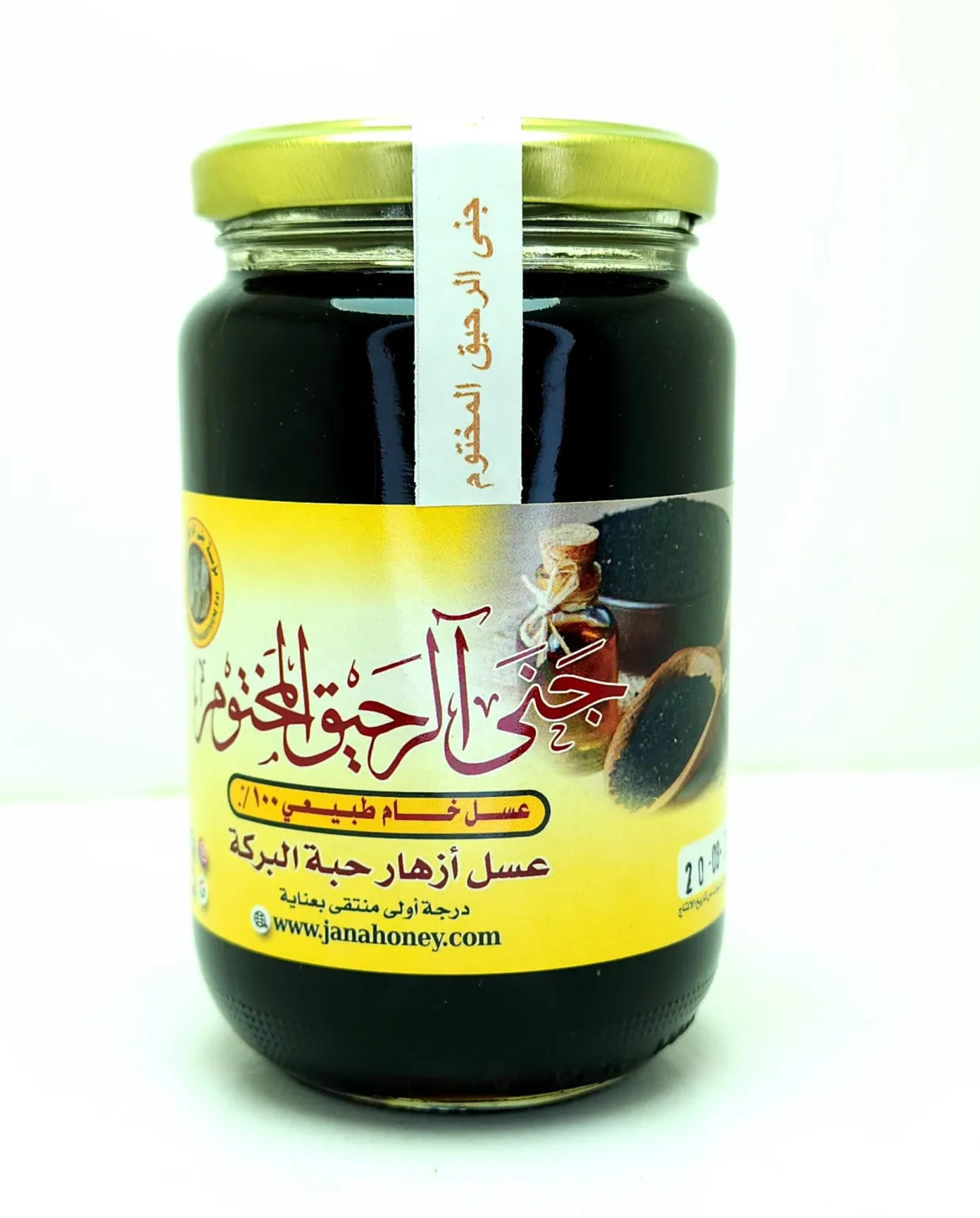 جنى الرحيق المختوم - عسل حبة البركة